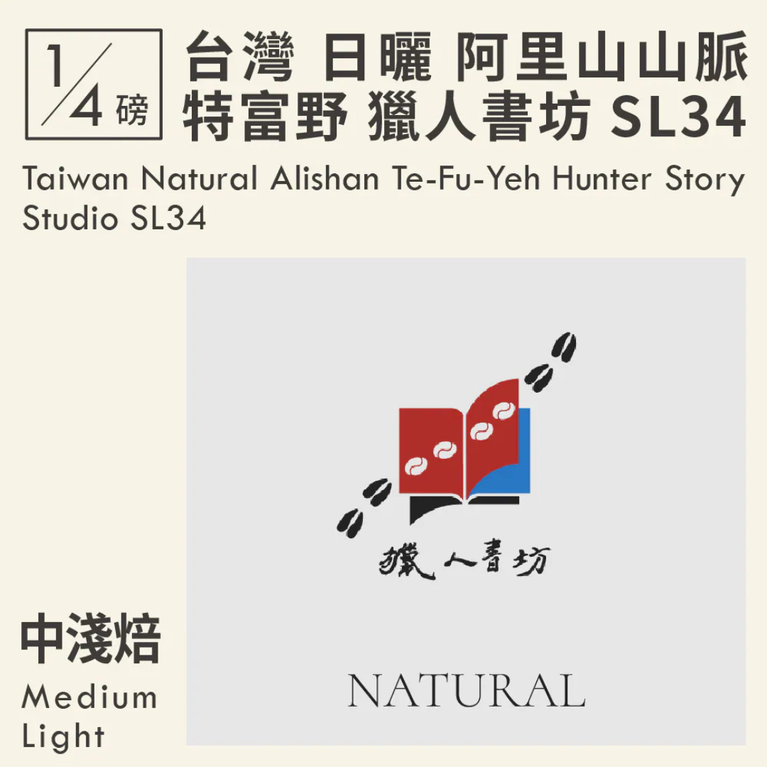 KakaLove - Alishan Te-Fu-Yeh Hunter Story Studio - Filter Roast 113g