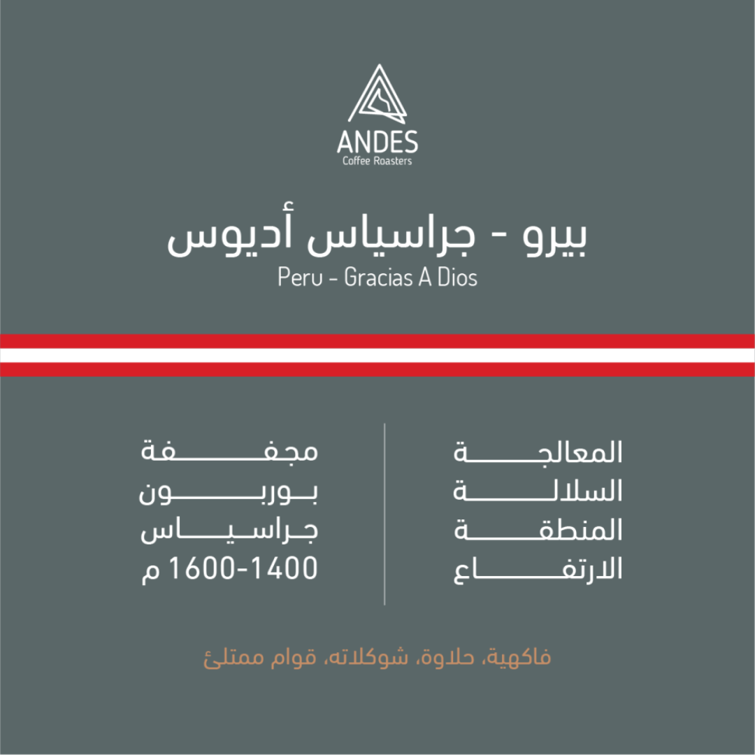 Andes - Peru Gracias Adios - Omni Roast 250g