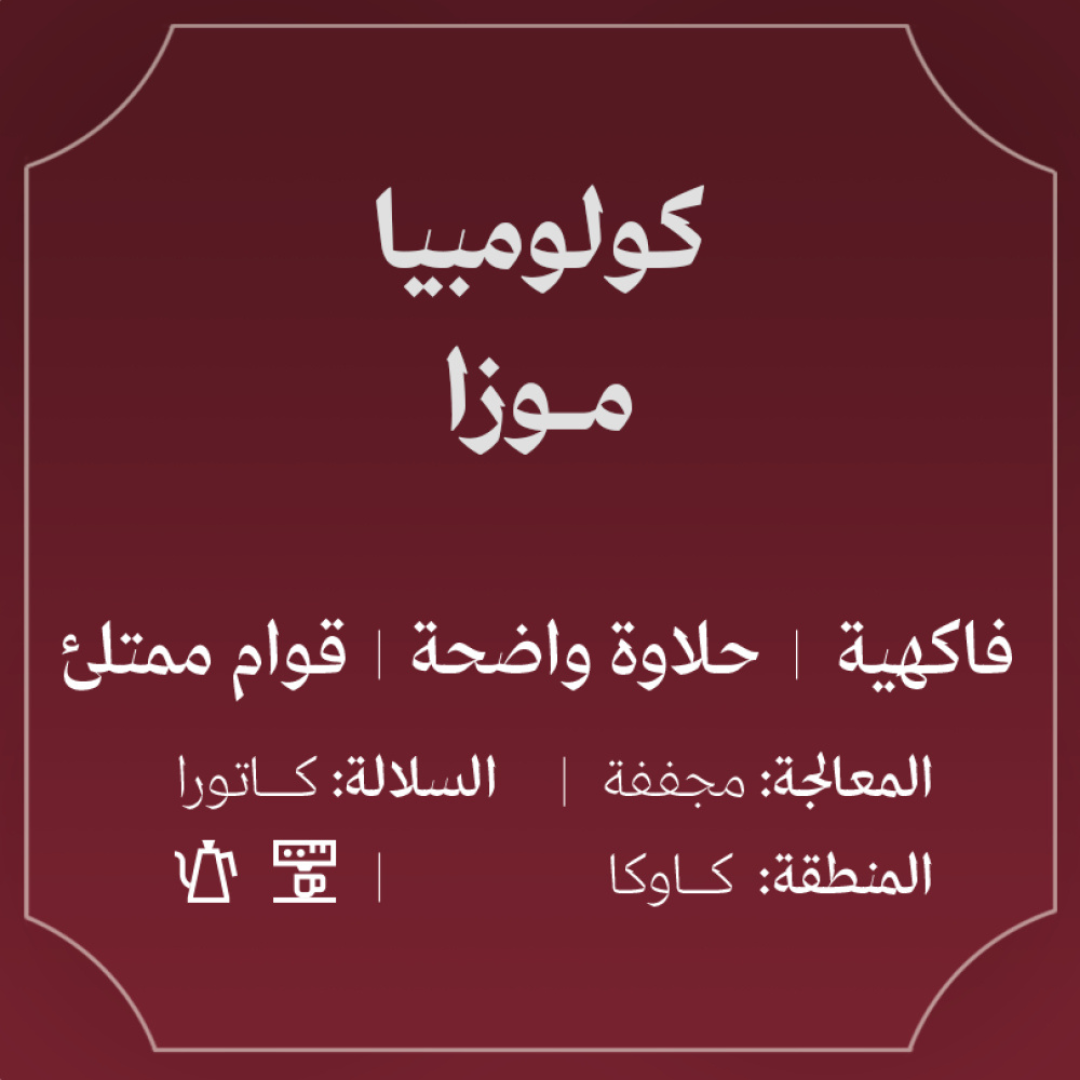 Abla - Colombia Moza - Omni Roast 250g