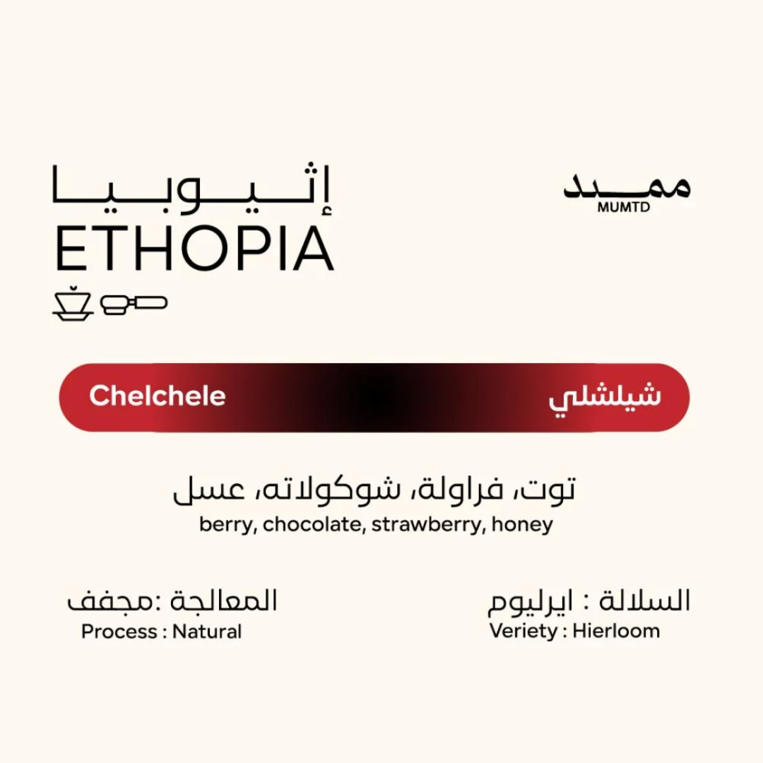 Mumtd - Ethiopia Chelchele - Omni Roast 250g