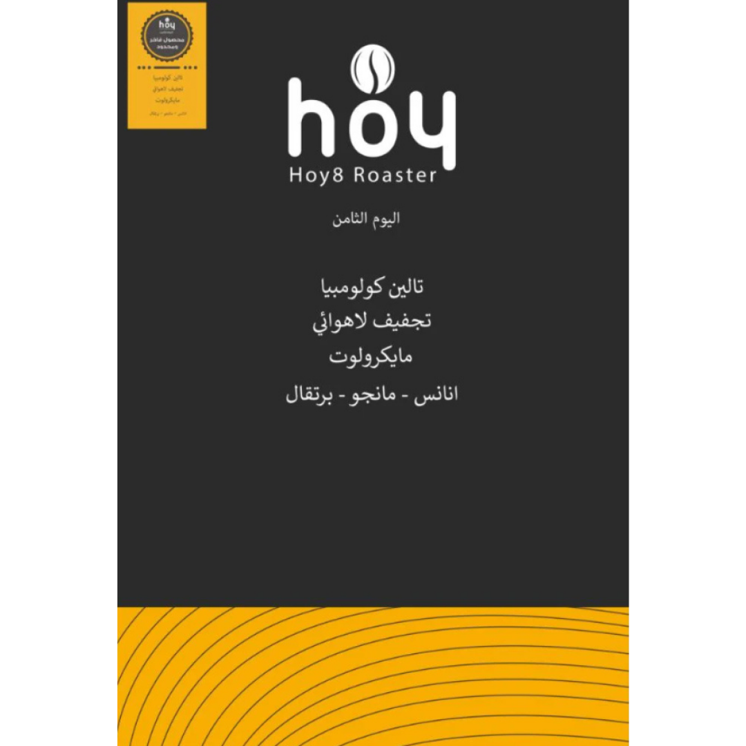 Hoy8 - Colombia Talin (Luxurious) - Omni Roast 250g