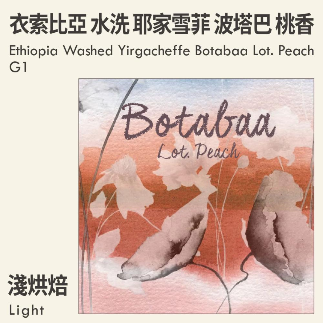 KakaLove - Ethiopia Washed Yirgacheffe Botabaa Lot. Peach G1 - Filter Roast 227g