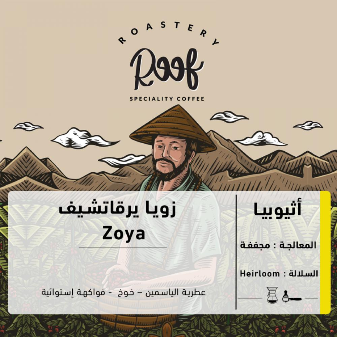 Roof- Ethiopia Zoya - Omni Roast 250g