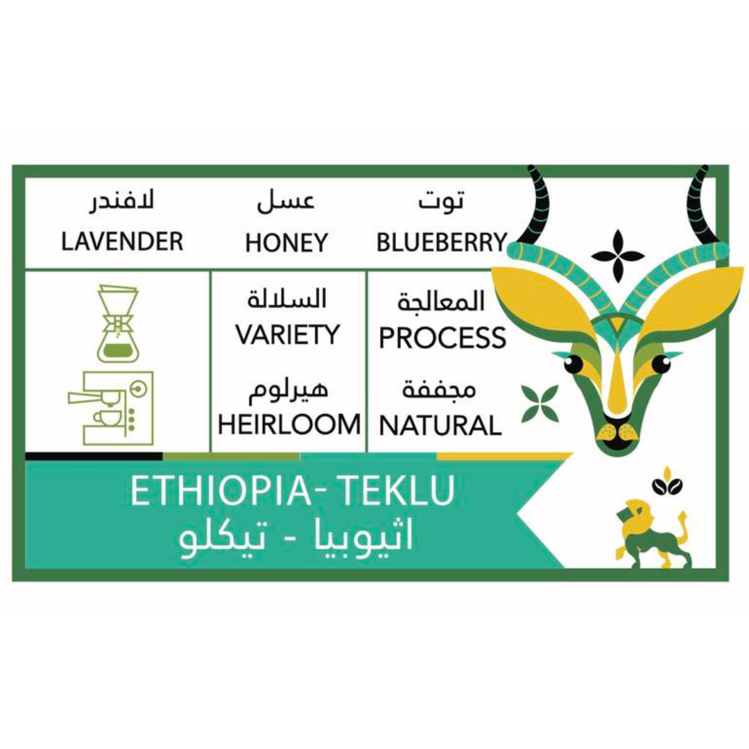 Caffiene Batch - Ethiopia Teklu - Omni Roast 250g