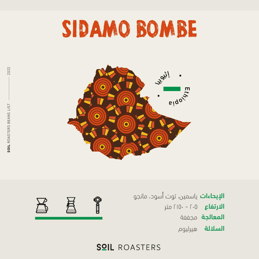 Soil - Ethiopia Sidamo Bombe - Omni Roast 250g