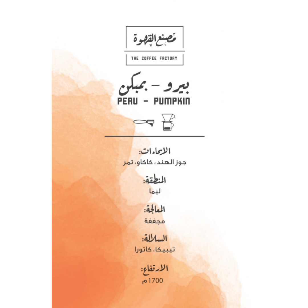 The Coffee Factory - Peru Pumpkin (Luxurious) - Omni Roast 250g