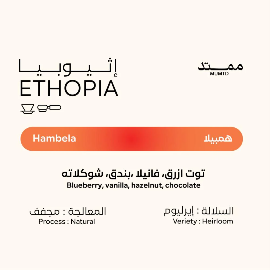 Mumtd - Ethiopia Hambela - Omni Roast 250g