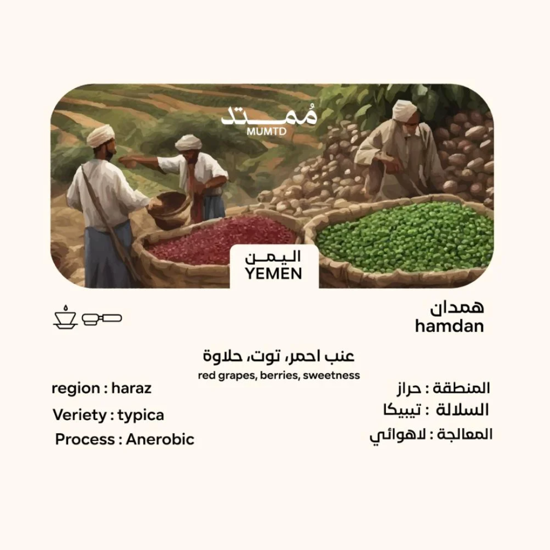 Mumtd - Yemen Hmdan (Luxurious) - Omni Roast 125g