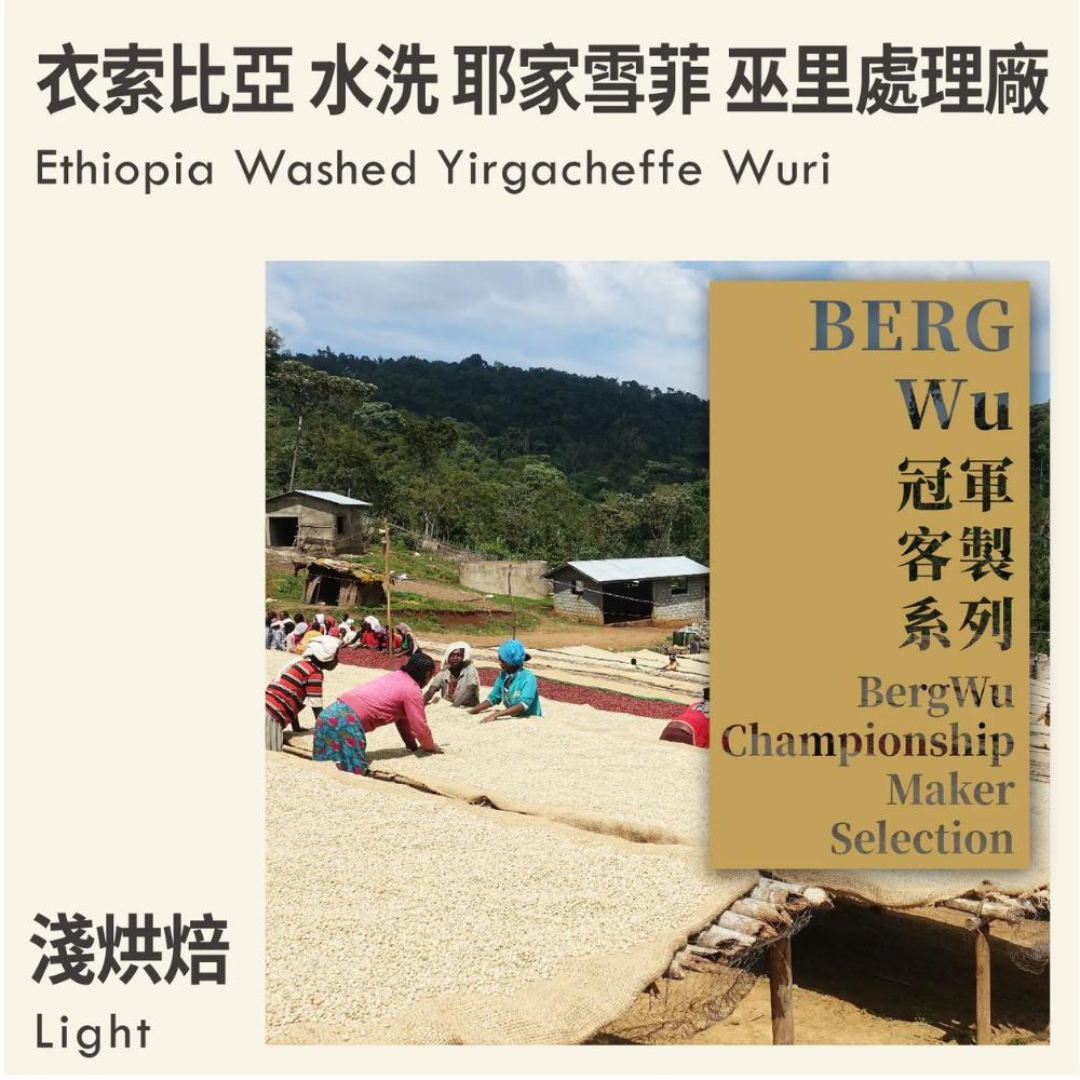 KakaLove - Ethiopia Yirgacheffe Wuri - Filter Roast 226g