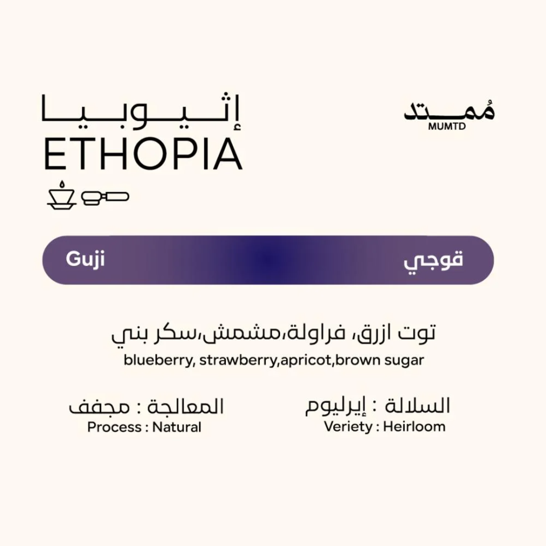 Mumtd - Ethiopia Guji - Omni Roast 250g