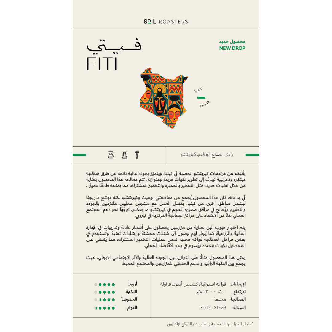 Soil - Kenya Fiti - Omni Roast 250g