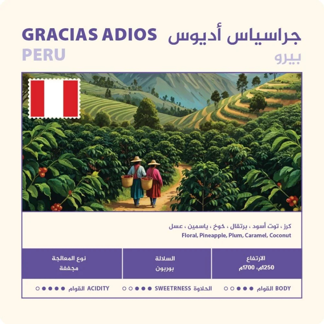 Nahj - Peru Gracias Adios - Omni Roast 250g