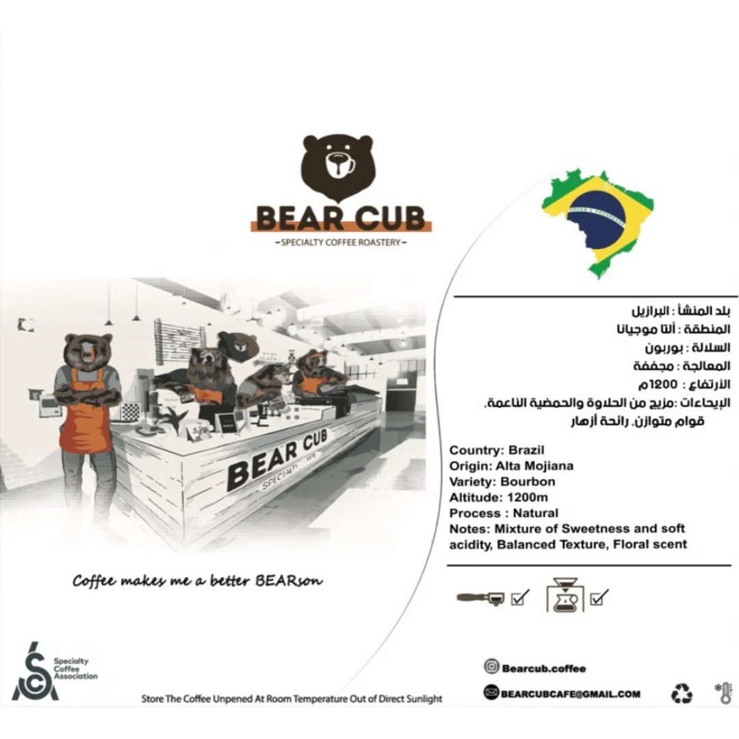 Bear Cub - Brazil Mogiana - Omni Roast 250g