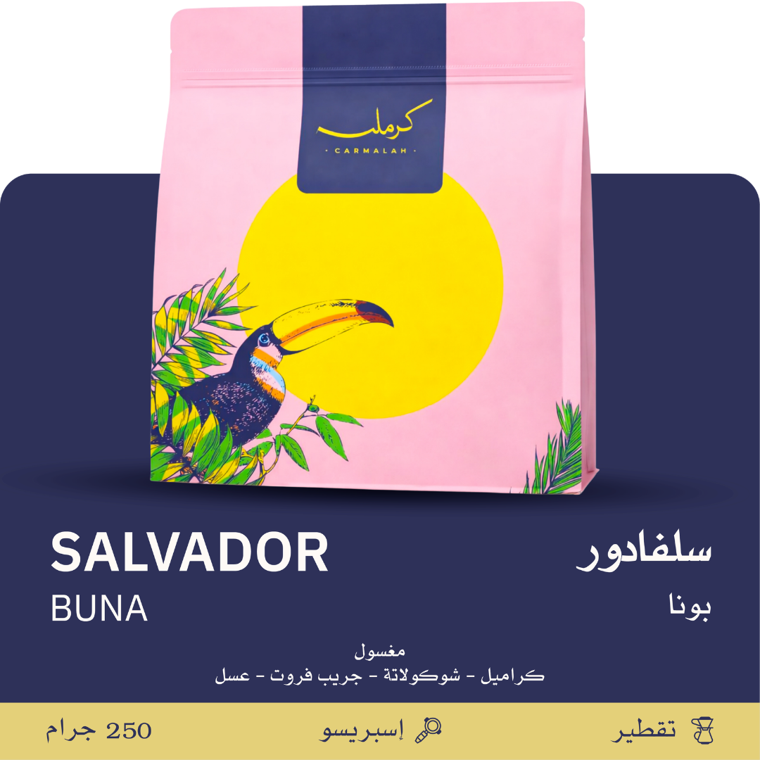 Carmalah - ElSalvador Bona - Omni Roast 250g